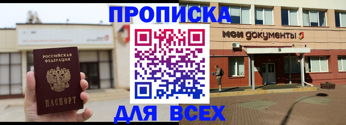прописка в Микуни