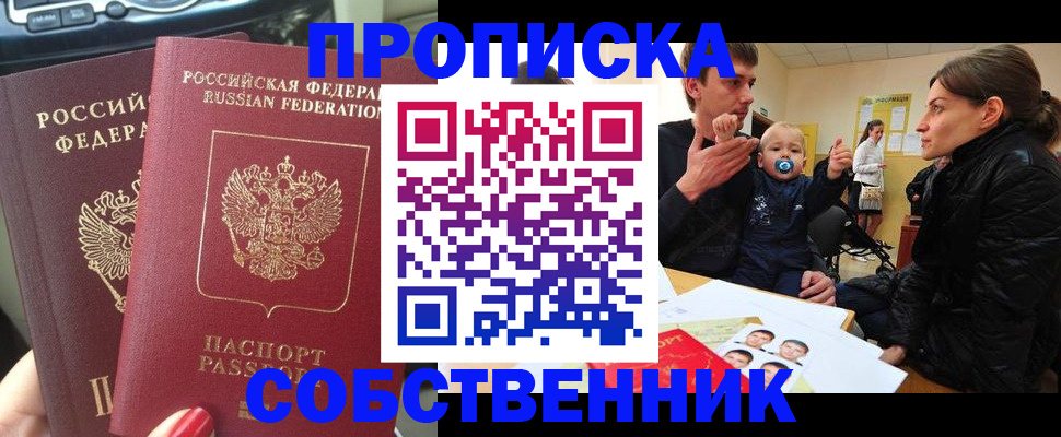 прописка в квартире в Микуни