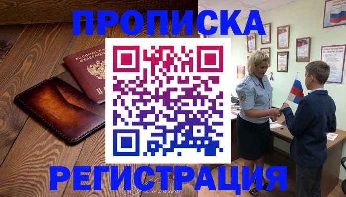 прописка ребенка в Микуни
